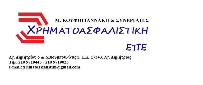 LOGO ΝΕΟ ΧΡΗΜΑΤΟΑΣΦΑΛΙΣΤΙΚΗ.png